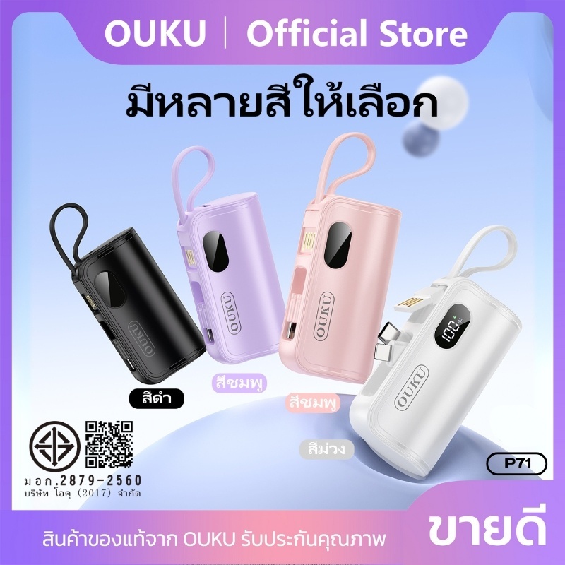 แบตสำรองขนาดพกพา พร้อมขาตั้งชาร์จ OUKU P71 หัวชาร์จ iOS/Type-C พับเก็บได้ 5000mAh มีสายคล้อง ชาร์จเร็ว