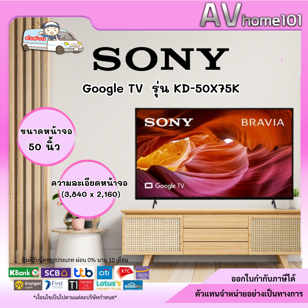 ทีวี SONY 4K รุ่น KD-50X75K (Google tv)
