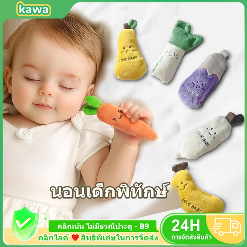 KAWA Baby Holding Carrot Soothing Toy ของเล่นเด็ก ตุ๊กตาป้องกันการกระโดด เหมาะสําหรับทารกอายุ 0 เดือนขึ้นไป