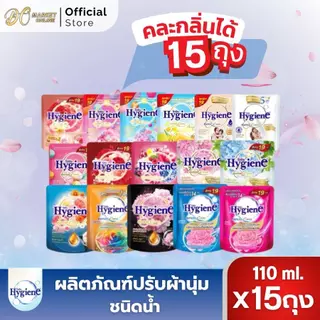 (15ซอง) ไฮยีน น้ำยาปรับผ้านุ่ม 110มล.