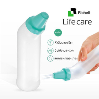 กระบอกชำระ Richell ช่วยล้างสะอาดอย่างอ่อนโยน หัวฉีดโค้งรับสร…