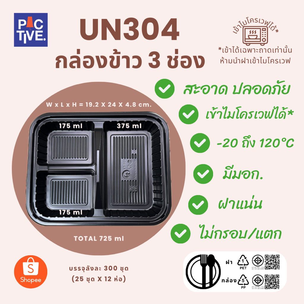 UN307 กล่องข้าว 5 ช่อง กล่องสีดำ+ฝาใส (150ชุด)