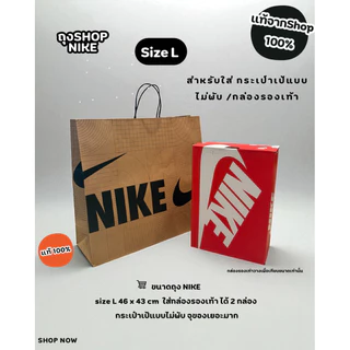 ถุงกระดาษ shop NIKE แท้ 100%