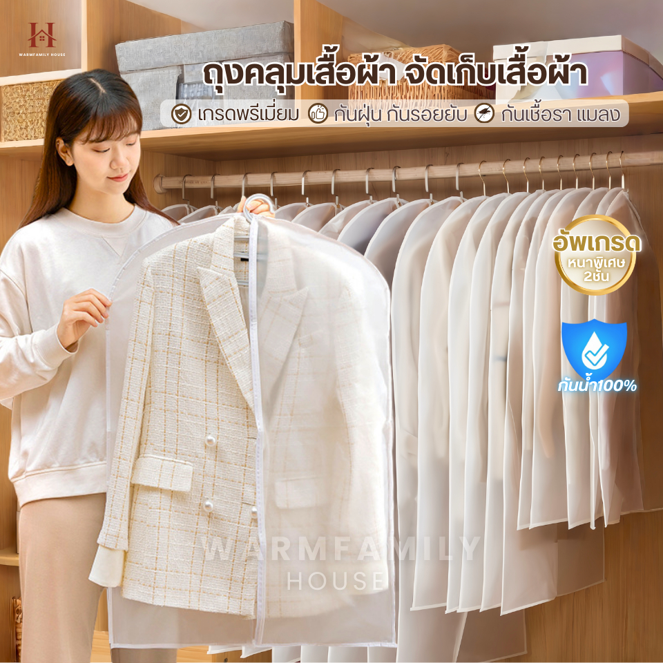 ถุงคลุมเสื้อผ้า(หนาพิเศษ2ชั้น)กันฝุ่น กันยับแบบมีซิป 4ขนาด ถุงใส่สูท ถุงใส่เสื้อผ้า ที่คลุมเสื้อผ้า Clothing Dust Bag