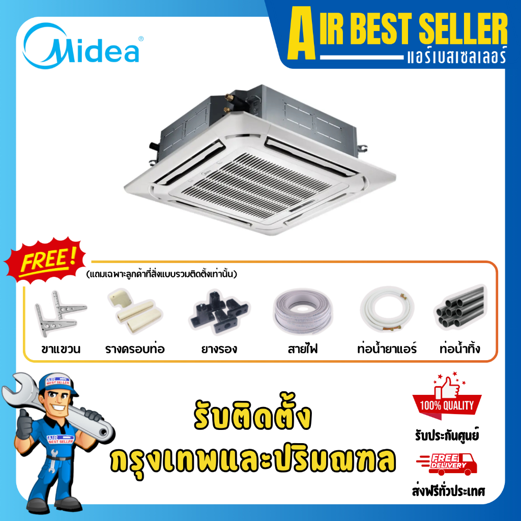 แอร์สี่ทิศทาง ไมเดีย MIDEA INVERTER ระบบอินเวอร์เตอร์ แอร์4ทิศทาง แอร์ฝังฝ้า
