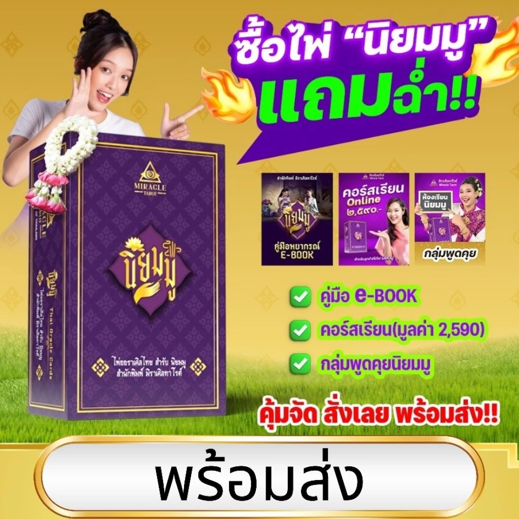 🚀ส่งด่วน ไพ่นิยมมู 108ใบ ไพ่ออราเคิลที่รวมสิ่งศักดิ์สิทธิ์ที่สวยงามที่สุด แม่นที่สุด ณ เวลานี้