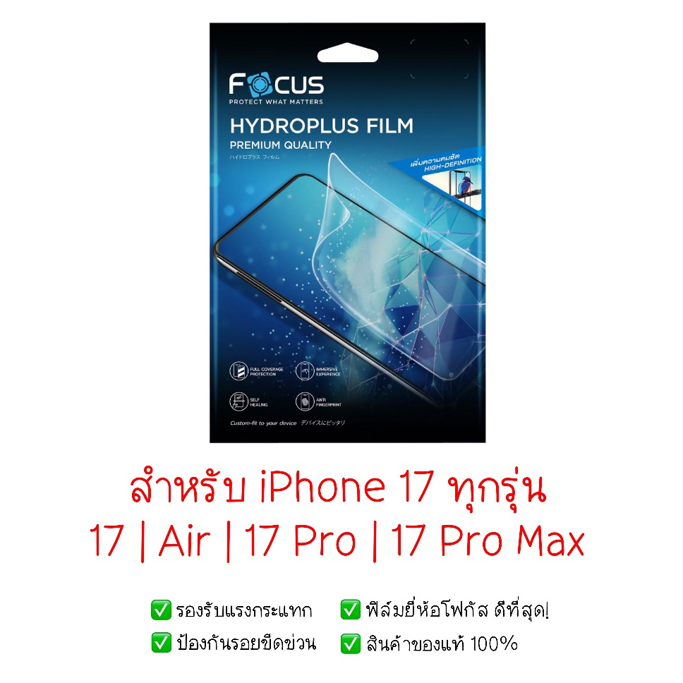 ฟิล์มกันรอย IPHONE 17 ทุกรุ่น | ฟิล์มไฮโดรเจล | ฟิล์ม IPHONE Air, IPHONE 17 Pro, IPHONE 17 Pro Max |