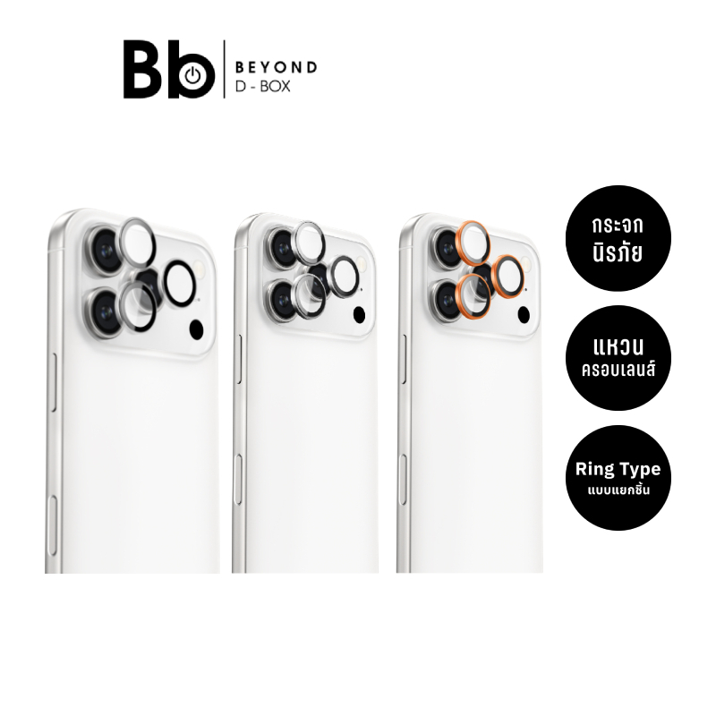 ฟิล์มกันเลนส์ AMAZINGthing iPhone 17 Pro/17 Pro Max 3D Len Glass by BB Beyond D-Box