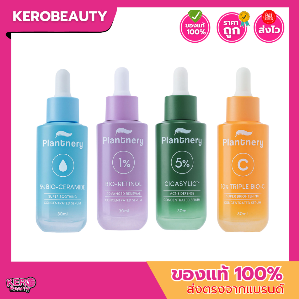 Plantnery Concentrated Serum แพลนท์เนอรี่ คอนเซนเทรด เซรั่ม 30ml