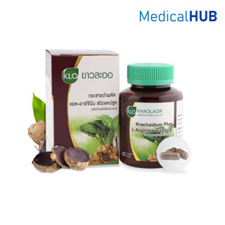 Khaolaor Krachaidum Plus L-Arginine ขาวละออ กระชายดำ แอล-อาร…