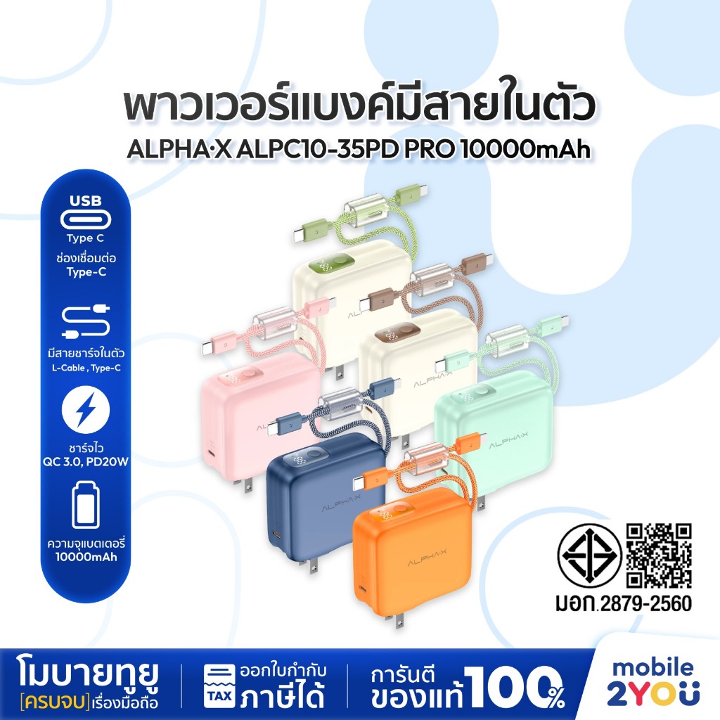 [ NEW  Power Bank ] ALPHA X พาวเวอร์แบงค์ รุ่น ALPC10-35PD Pro ความจุ 10000mAh แบตสำรอง รับประกัน 2 