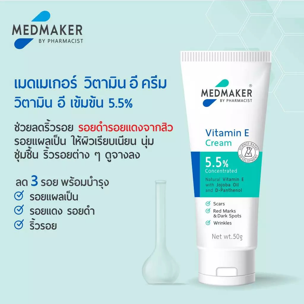 (50g โฉมใหม่) Medmaker Vitamin E 20​g/50g - รูปที่ 2