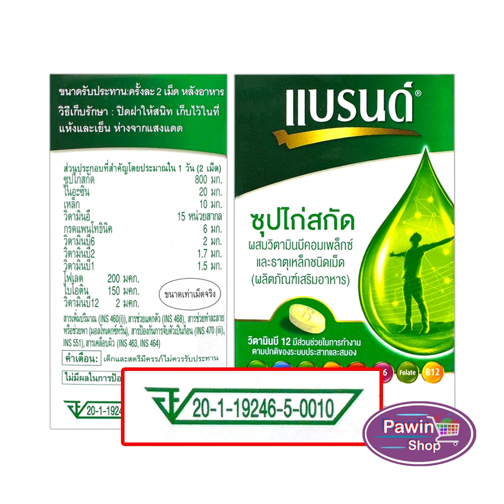 แบรนด์เม็ด BRAND'S ซุปไก่สกัด ผสมวิตามินบีคอมเพล็กซ์ รูปที่ 5