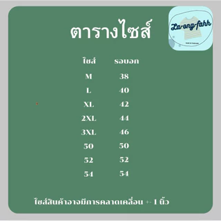 เสื้อแหยมย้อนยุคแขนสั้น มีอก 38-54 นิ้ว