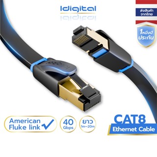 ⚡ส่งจาก กทม⚡ Idigital สายอินเตอร์เน็ต CAT8 Ethernet Cable, ส…