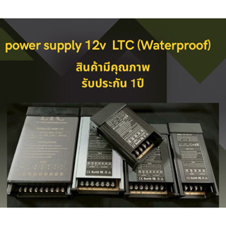power supply 12v 60w,120w,200w,300w,400w กันฝน LTC
