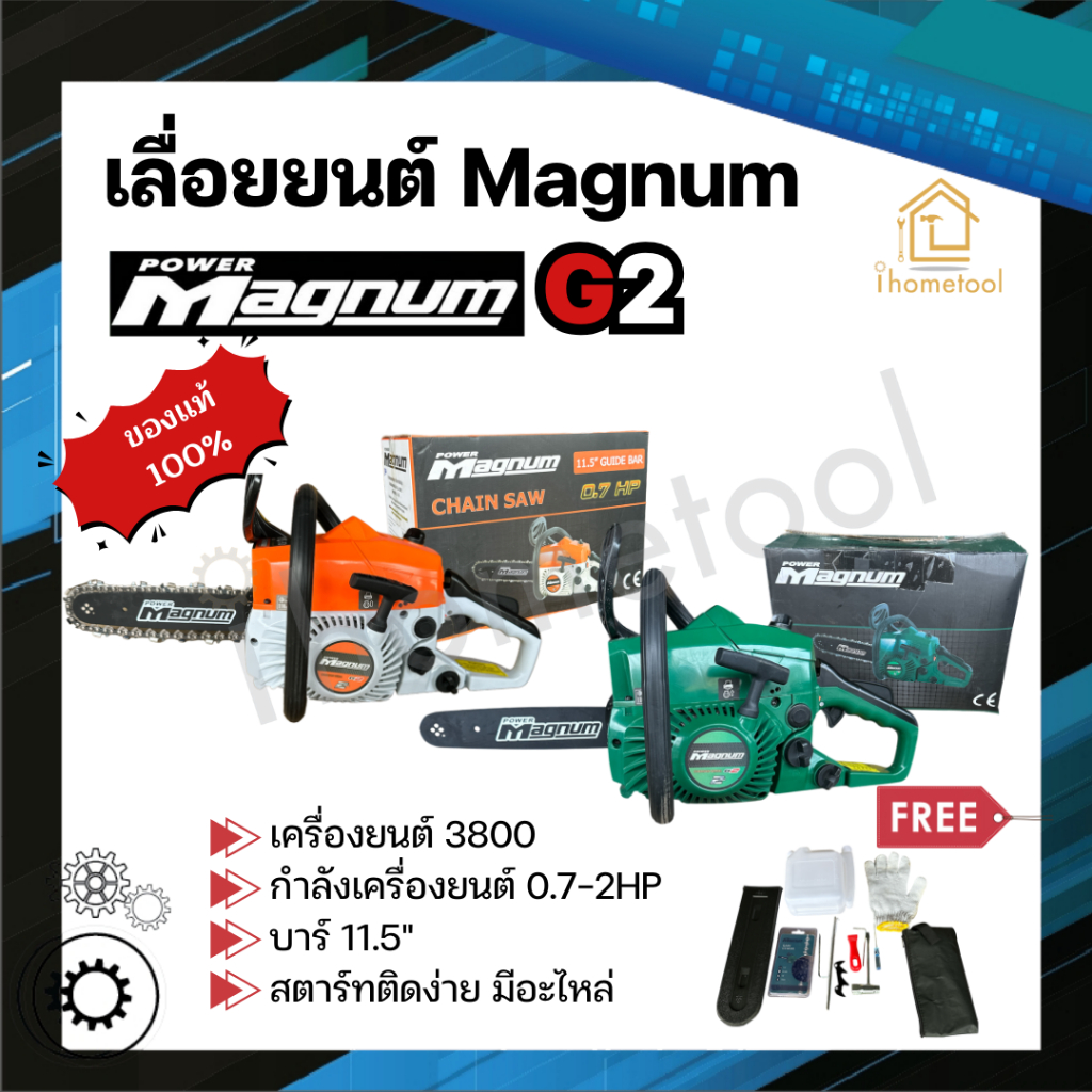 เลื่อยยนต์ Magnum G2 แท้100% บาร์ 11.5" เลื่อย 3800 เลื่อยตัดไม้ เลื่อยยนต์ตัดไม้ เลื่อยแม็คนั่ม