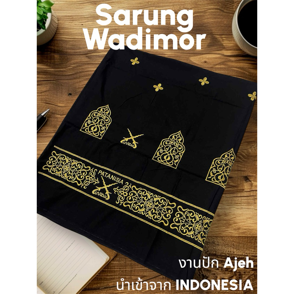 ผ้าถุง ผ้าโสร่งผู้ชาย แบรนด์ wadimor วาดีมอร์ รุ่นปัก