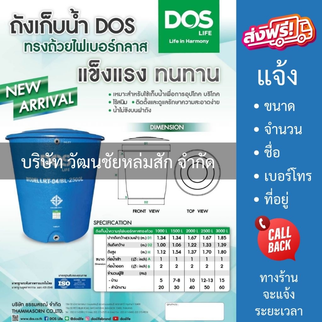 [ส่งฟรี] DOS  ถังเก็บน้ำ (ไฟเบอร์กลาส)  รุ่น LRT และ Wave รุ่น WWTG  1000 1500 2000 2500 3000 ลิตร