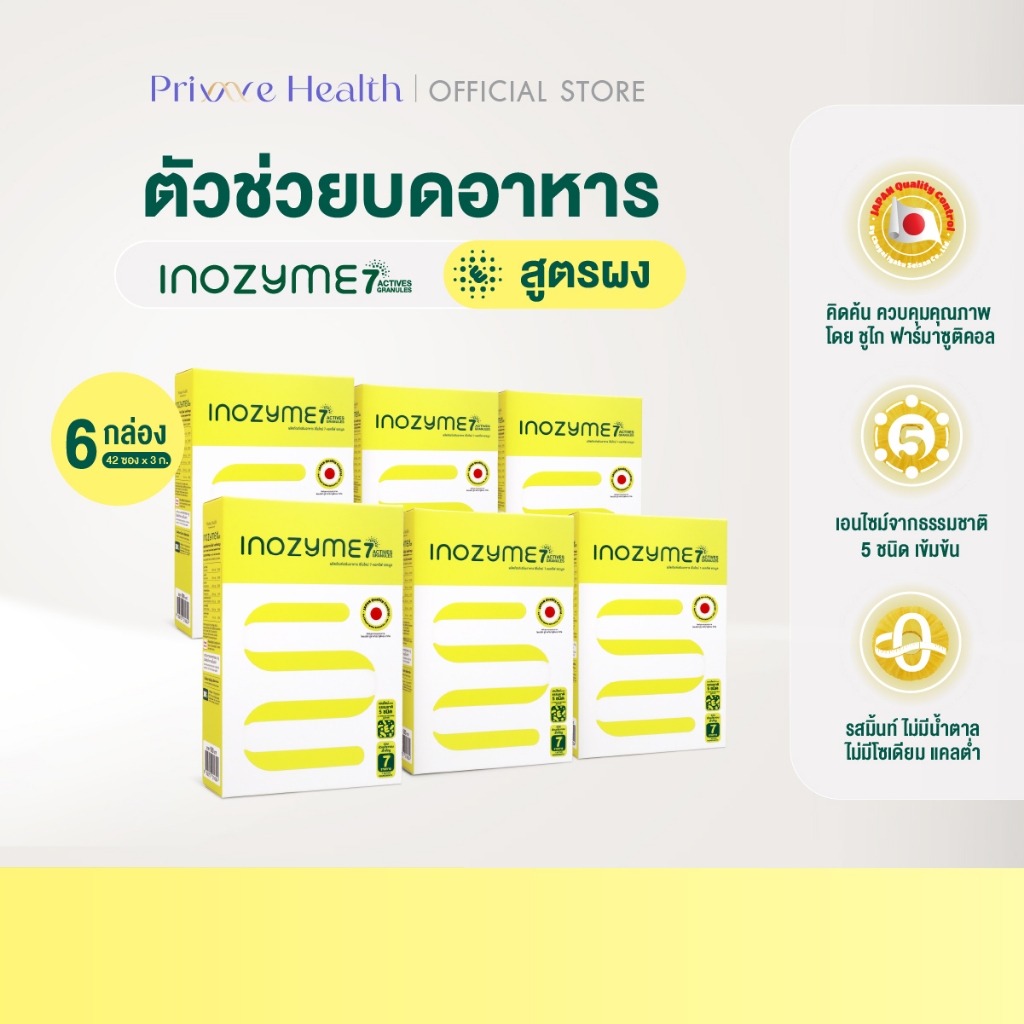 [New](6 กล่อง) Prime Health Inozyme 7-Active Granules เอนไซม์ ช่วยย่อย สูตรผง ทั้งหมด 42ซอง
