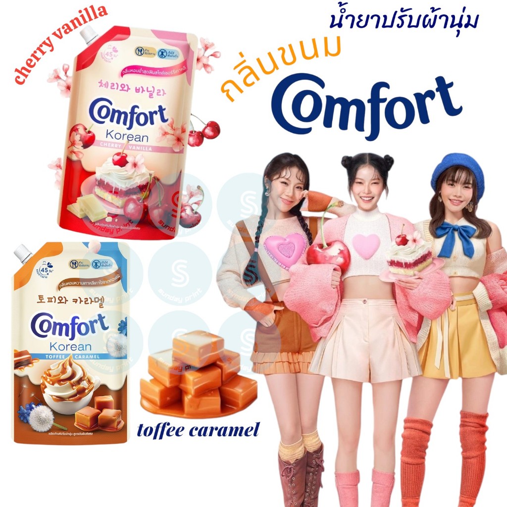 [470mL]มีให้เลือก2กลิ่น เชอรี่ , คาราเมล คอมฟอร์ท น้ำยาปรับผ้านุ่ม กลิ่นขนม Comfort Korean cherry , 