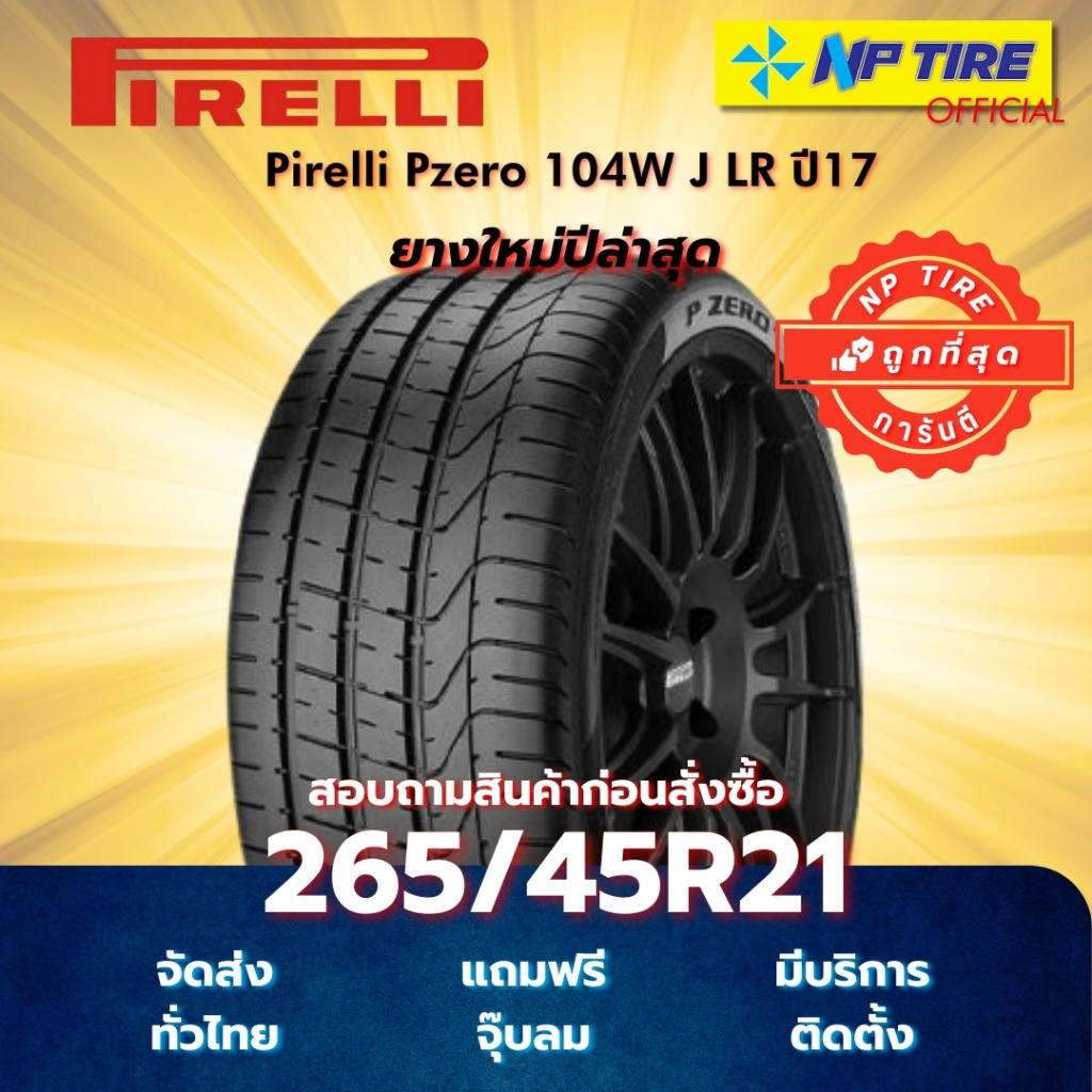 ยาง 265/45R21 Pirelli Pzero 104W J LR ปี2017