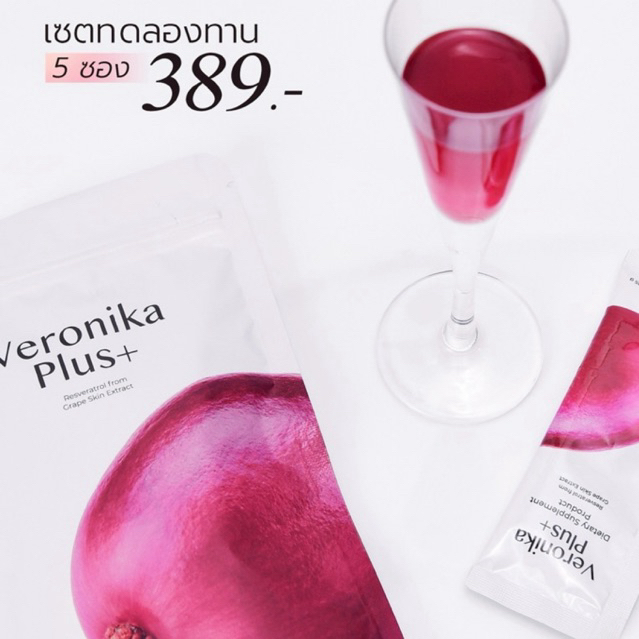 Medileen Veronika Plus Mini set ทดลอง 1 ห่อ บรรจุ 5 ซอง อาหารเสริมดูแลผิว เมดิลีน