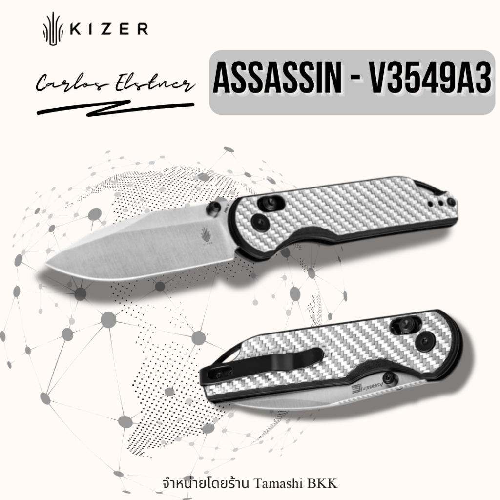 มีดพับแบรนด์ KIZER l Assassin l V3549A3 l Nitro-V l ด้ามจับ G10 Carbon Fiber