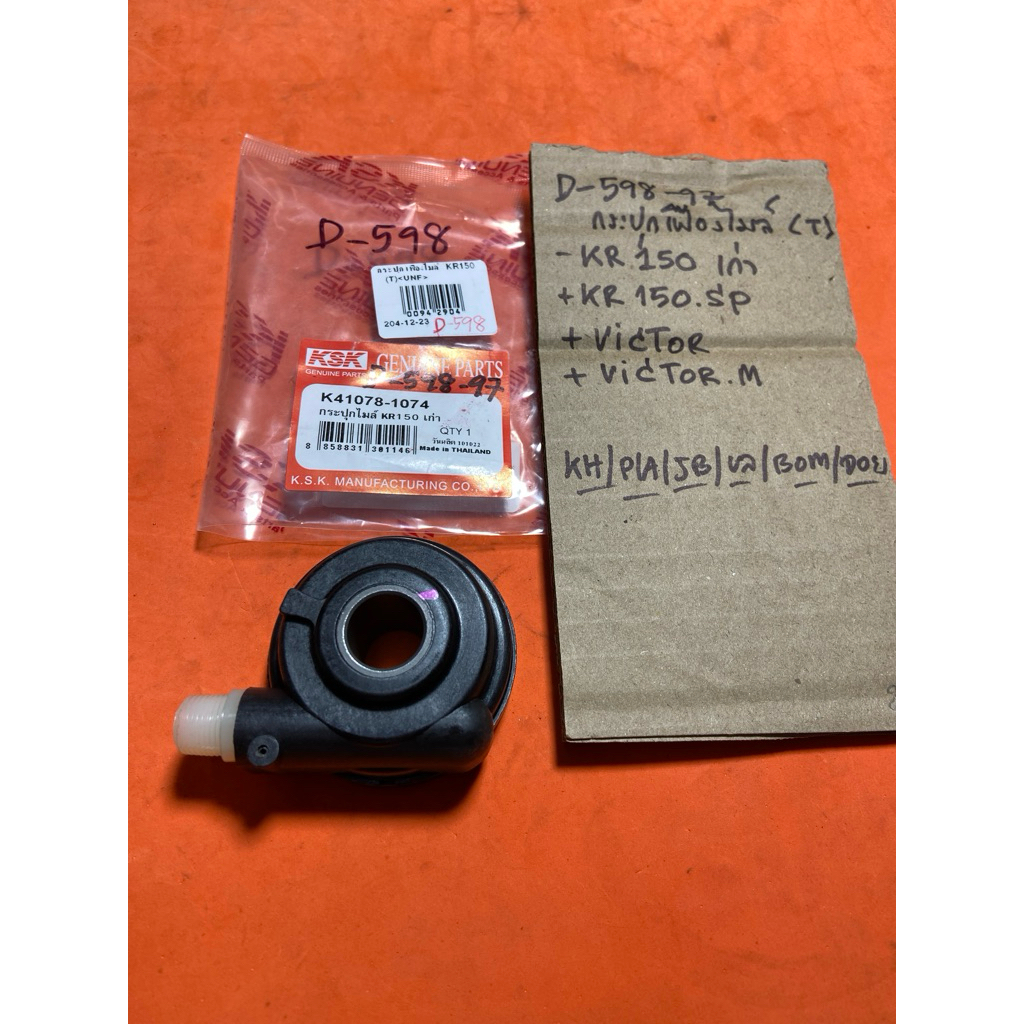 KR150 เก่า KR150SP VICTOR กระปุกไมล์ D-598.97 KR150 เก่า KR150SP VICTOR กระปุกไมล์ D-598.97