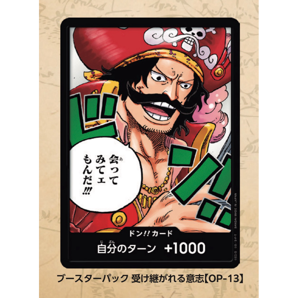 [ One Piece Crad Game ] ONE PIECE CARD GAME OP-13 Don Singles