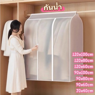 ถุงคลุมเสื้อผ้ากันฝุ่น กันน้ำ โปร่งแสงpvcกระเป๋าใส่เสื้อผ้าส…
