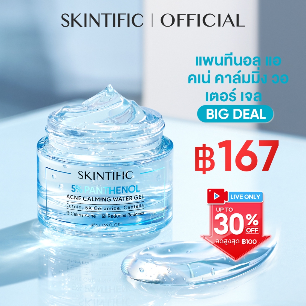 SKINTIFIC 5% Panthenol Acne Calming Water Gel 5% moisturizer แพนทีนอล มอยเจอร์ไร
