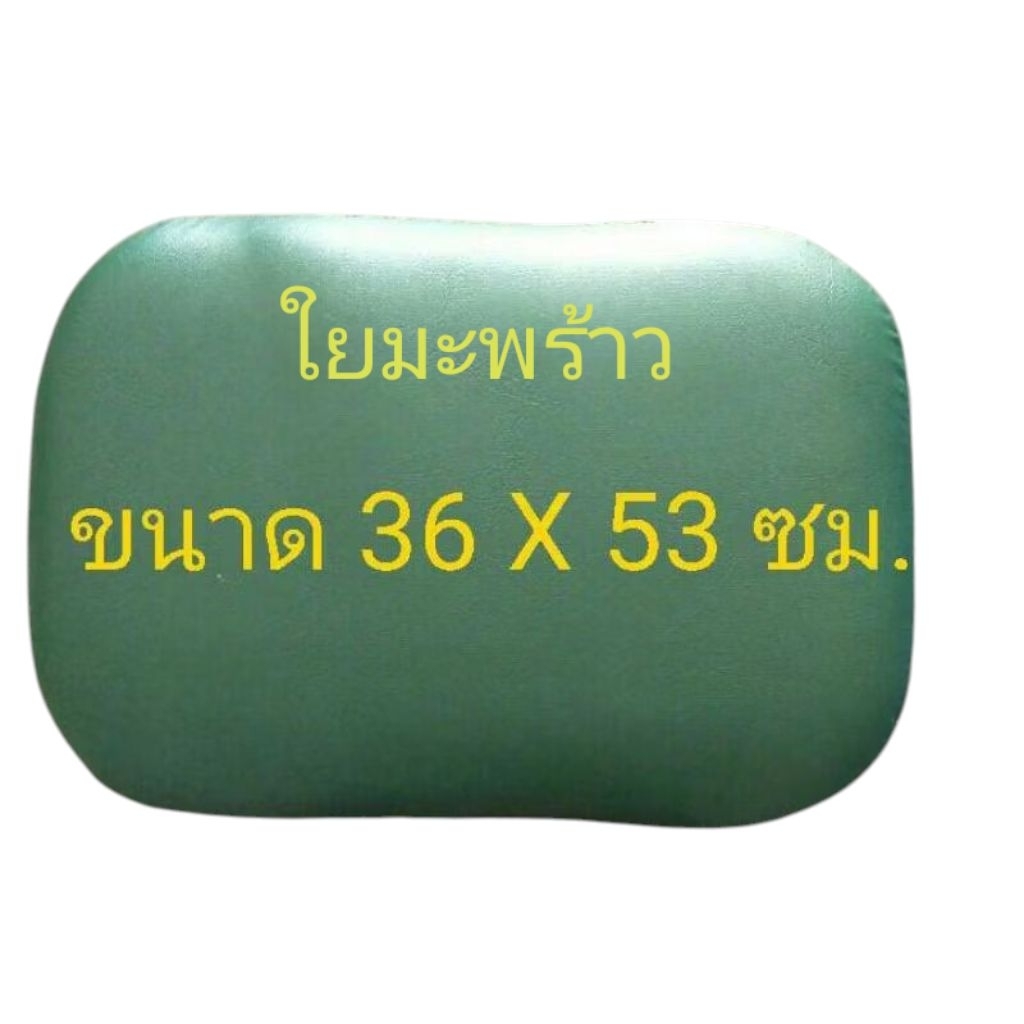 หมอนใยมะพร้าว หมอนผู้ป่วย หุ้มหนังเทียม หมอน PVC ทำความสะอาดง่าย
