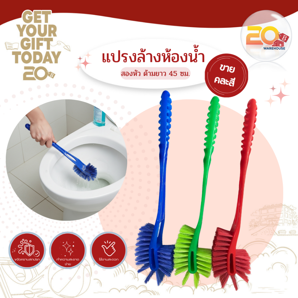 20warehouse แปรงล้างห้องน้ำสองด้าน (คละสี) แปรงขัดโถส้วม แปรงขัดพื้นห้องน้ำ ที่ล้างห้องน้ำ ที่ขัดห้องน้ำหัวแปรง 2 ด้าน