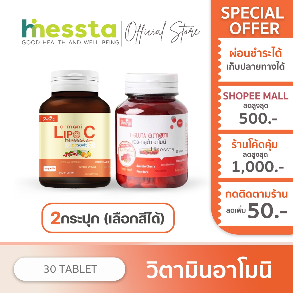 [2กระปุก]Shining Amoni Armoni Zinc Gluta Crosehip Magnight ชายนิ่ง อาโมนิ ซิงค์ กลูต้า แม็กไนท์ ไฟเบ