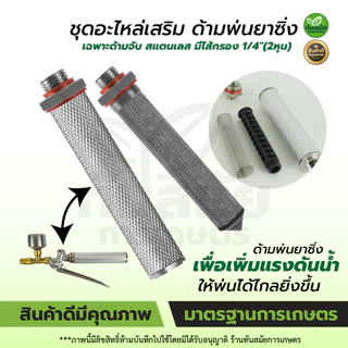 ชุดด้ามจับ+มือบีบ สแตนเลส 1/4"(2หุน) ก้านฉีดน้ำ มือบีบ ด้ามพ่นน้ำ หม้อลม 767 วัสดุอย่างดี