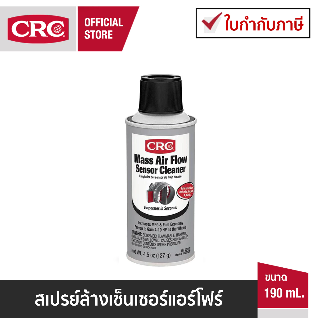 CRC Mass Air Flow Sensor Cleaner (Mini 190 ml.) นํ้ายาล้างเซ็นเซอร์แอร์โฟร์ (190 ml.) รหัส 1755087