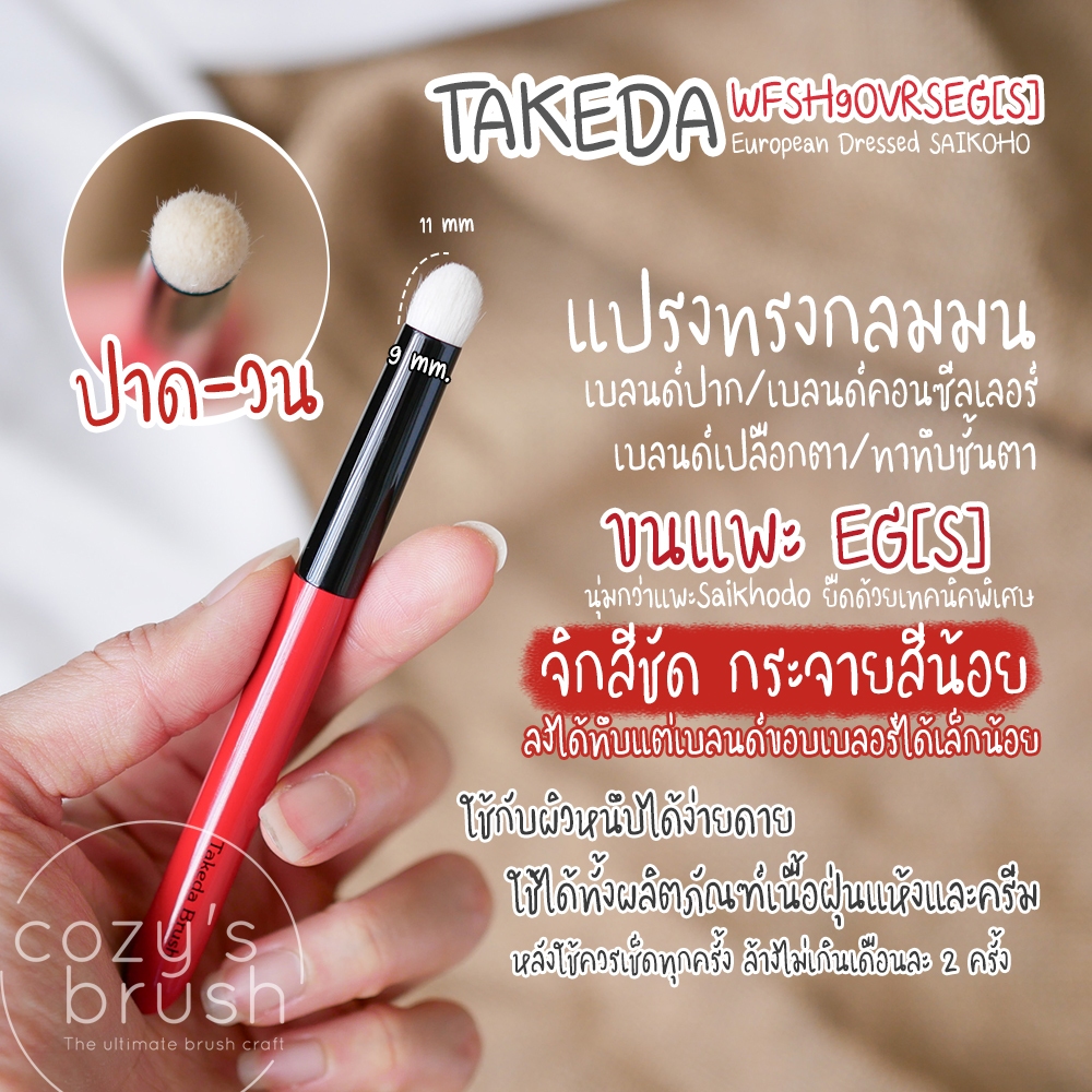[EGSGoat] TAKEDA - WFSH9OVRSEG[S] Eye Smudge Brush