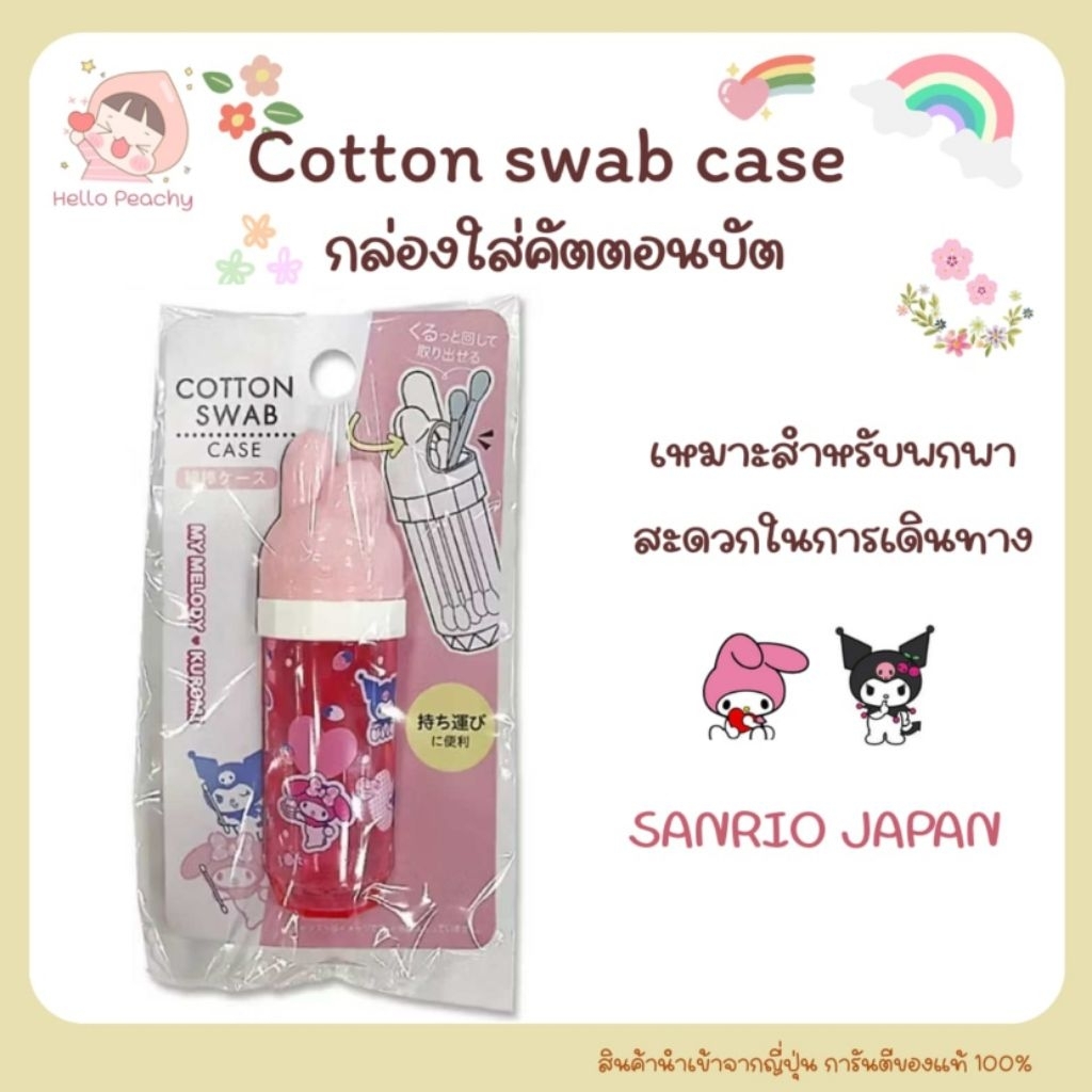 Cotton swab case กล่องใส่คัตตอนบัต แบบพกพา สะดวกในการเดินทาง ลายซานริโอ้ Sanrio Japan มายเมโลดี้ ของแท้นำเข้าจากญี่ปุ่น