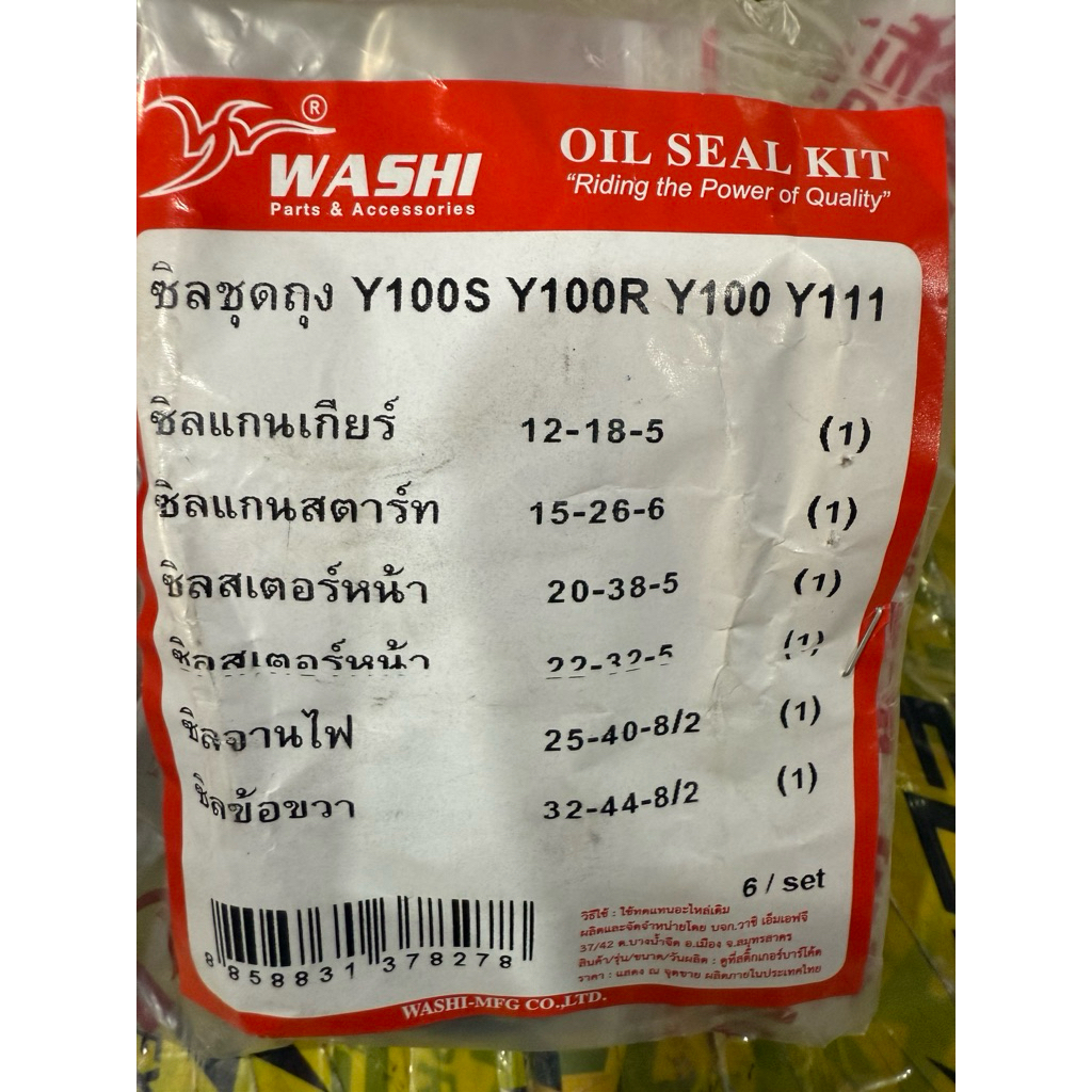 ซีลชุด Y100S ,Y100R,Y100,Y111  washiแท้