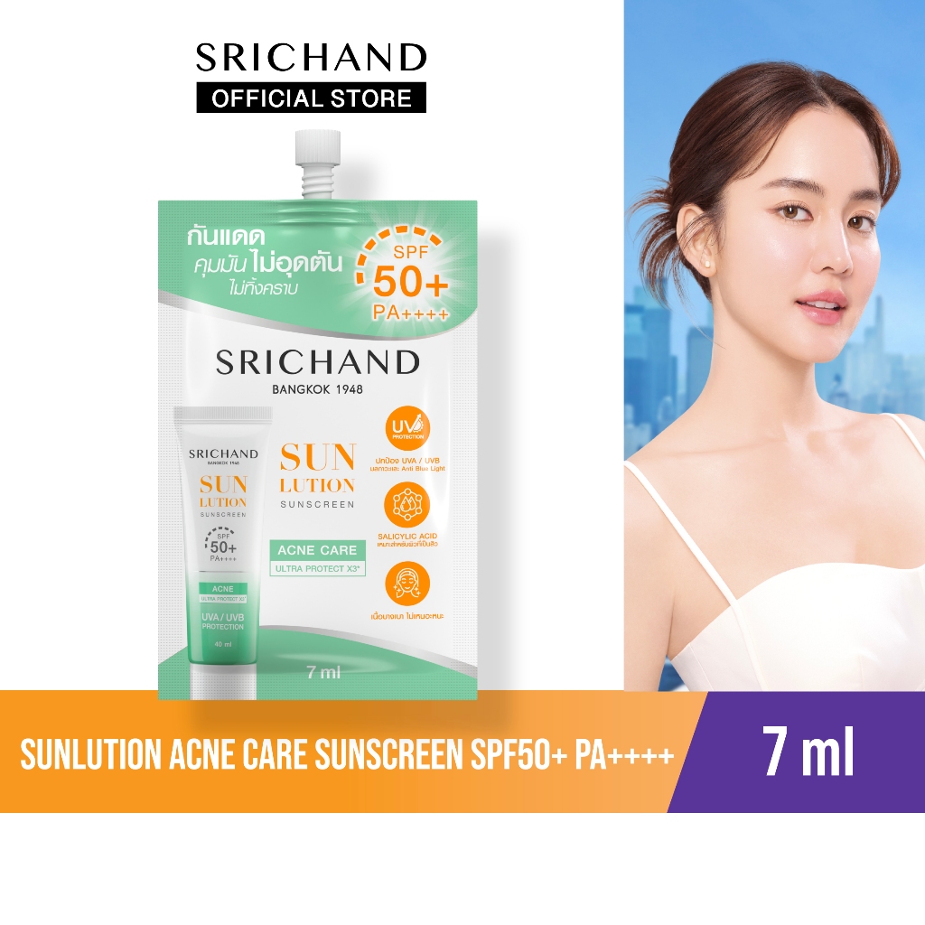 SRICHAND กันแดดสกินแคร์ สูตรคุมมันคุมสิว ซันลูชั่น แอคเน่ แคร์ ซันสกรีน เอสพีเอฟ 50+ พีเอ++++ ขนาด 7 มล. (ขนาดซอง)