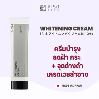 KISOCARE WHITENING CREAM (2% TRANEXAMIC ACID CREAM) คิโซแคร์ ไวท์เทนนิ่งครีม ลดปัญหาฝ้ากระ จุดด่างดำ