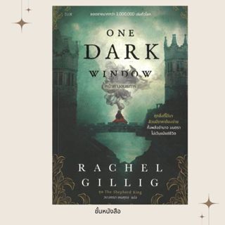 พร้อมส่ง หนังสือ ONE DARK WINDOWหน้าต่างอนธการ ผุ้เขียนRache…