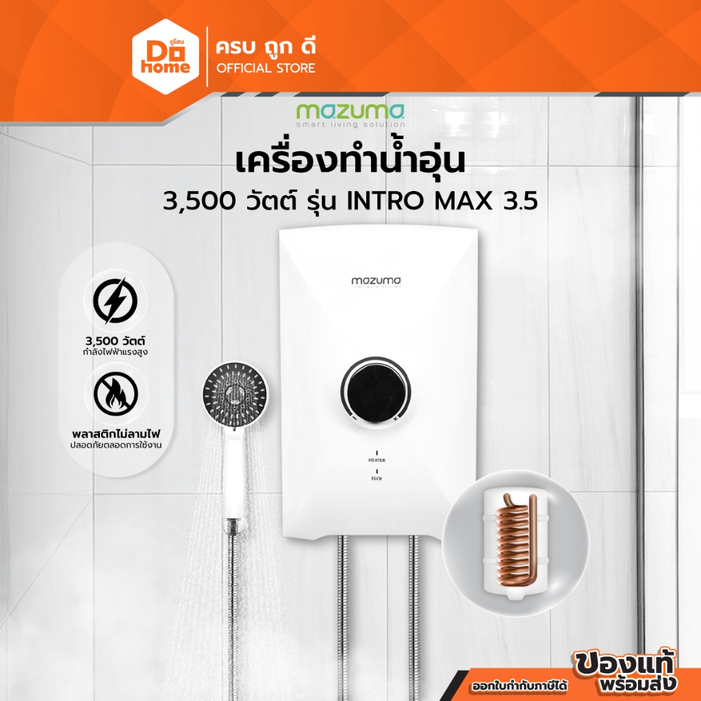 MAZUMA เครื่องทำน้ำอุ่น 3500 วัตต์ รุ่น INTRO MAX 3.5 |MC|