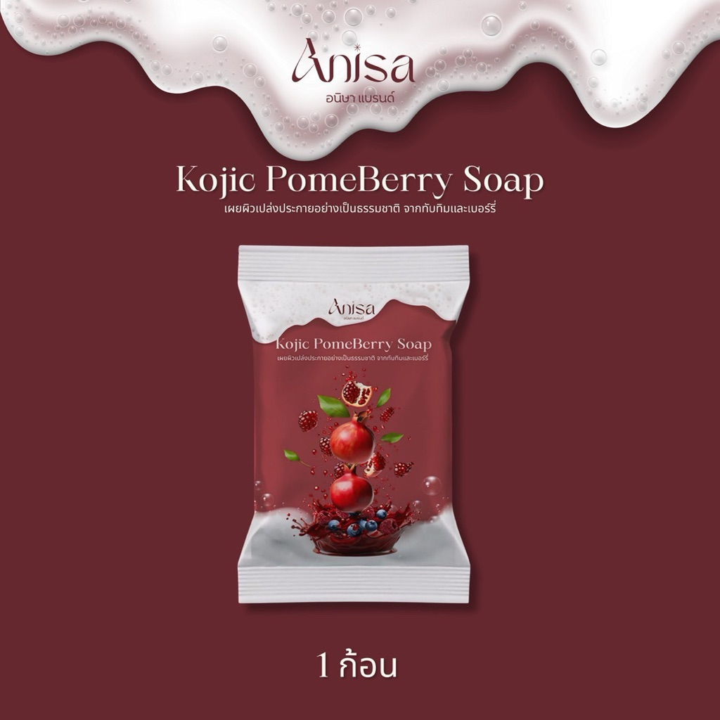 สบู่ทับทิมเบอรี่โคจิก ฟอกผิวขาว ผลัดเซลล์ผิว[แบรนด์อนิษา]