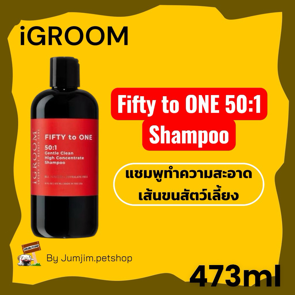 iGroom  16oz.  สูตร 50:1 Fifty to ONE 50:1 Shampoo แชมพูทำความสะอาดเส้นขนสัตว์เลี้ยง