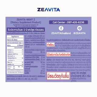 [1แถม1] Zeavita ซีวิต้า ไนท์ ซี (หลับเร็ว หลับลึก ตื่นสดชื่น ไม่มีผลข้างเคียงง) (30เม็ดx1กล่อง)