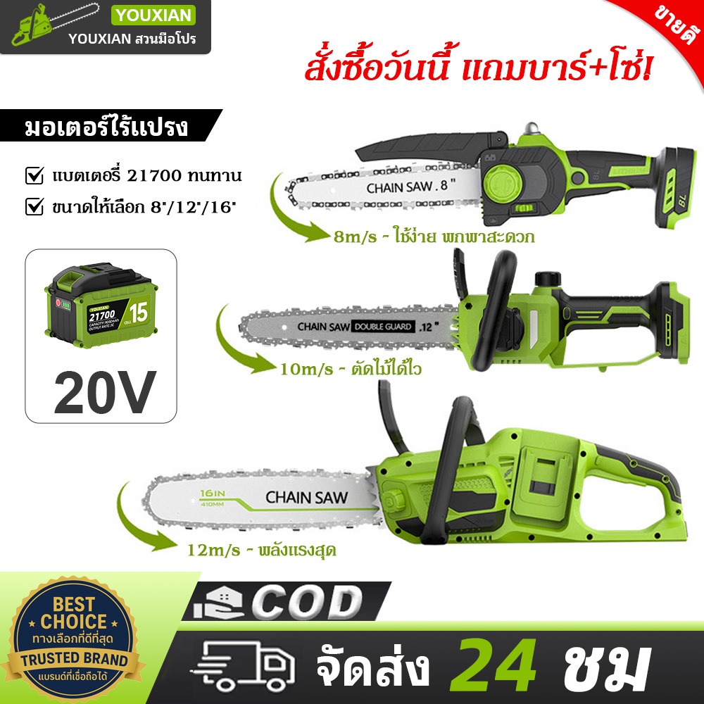 YOUXIAN เลื่อยโซ่ไร้สาย 8"/12"/16" 20V แบตเตอรี่ลิเธียม ทนทาน ตัดไม้ใหญ่ สำหรับบ้านและสวน