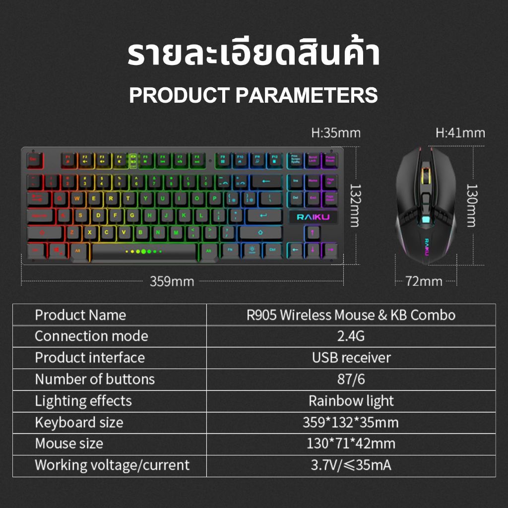 RAIKU R905 ชุดคีย์บอร์ด & เมาส์ ไร้สาย 87ปุ่ม เชื่อมต่อ 2.4Gh USB ตัวรับสัญญาณ 10M เกมมิ่ง RGB keyboard mouse set - รูปที่ 6
