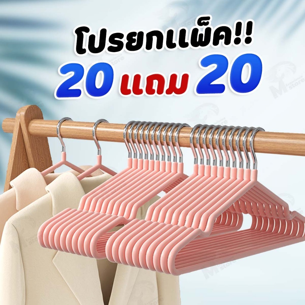 [20 แถม 20] ไม้แขวนเสื้อ ไม้แขวนเสื้อสแตนเลส ไม้แขวนเสื้อซิลิโคน ผู้ใหญ่40ซม เคลือบซิลิโคนกันลื่น พร้อมส่ง COD